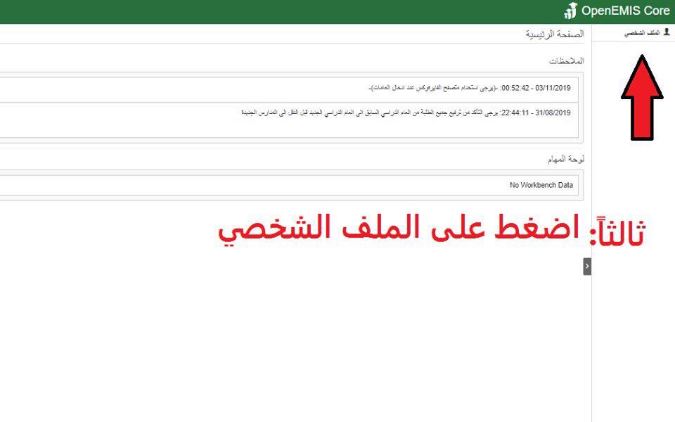 MTE0MjMx3 شرح طريقة معرفة علامات الطلاب من موقع open emis بالصور مرتبة